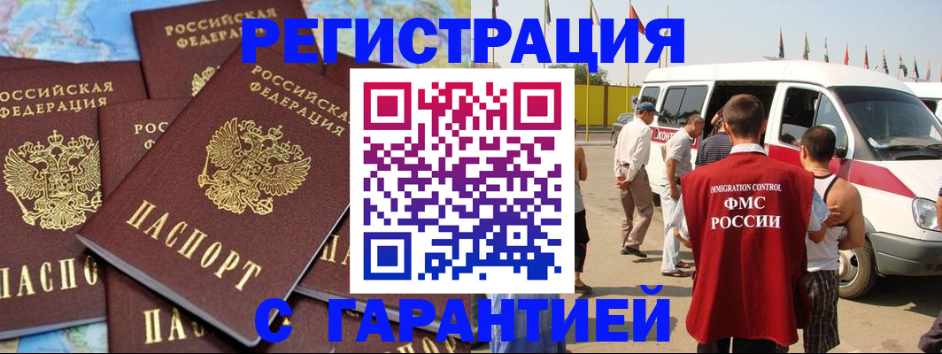 временная регистрация в квартире в Таштаголе