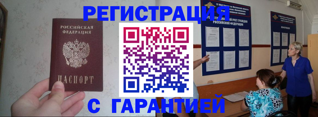 прописка в Таштаголе