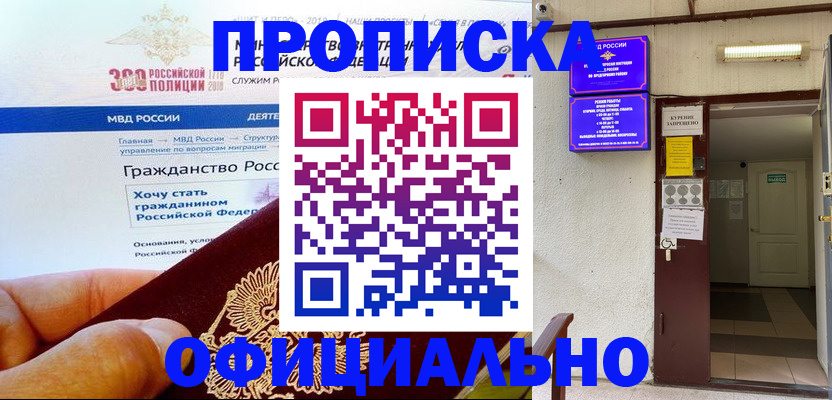 временная регистрация в квартире в Таштаголе