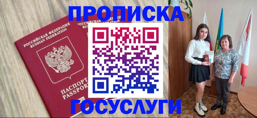 временная прописка в Таштаголе