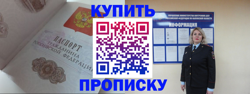 временная регистрация в квартире в Таштаголе